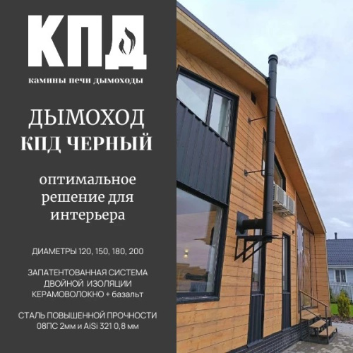КПД ЧЕРНЫЙ Зонт дефлектор ф180х260