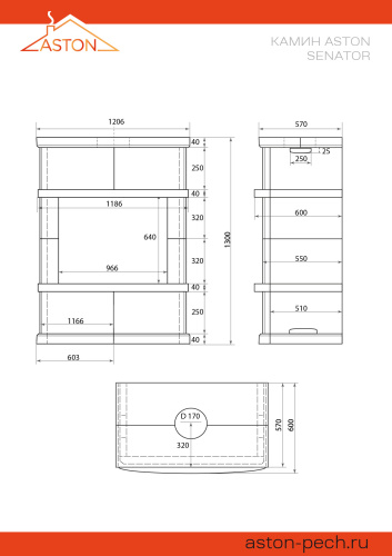  Камин АСТОН (ASTON)  Сенатор (Senator) «ВЫБОРГ» Н-1300