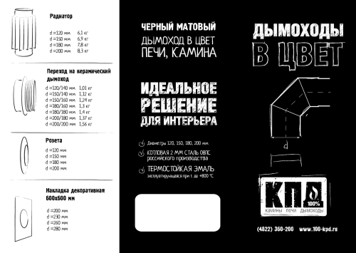 Тройник 90° КПД ЧЁРНЫЙ  