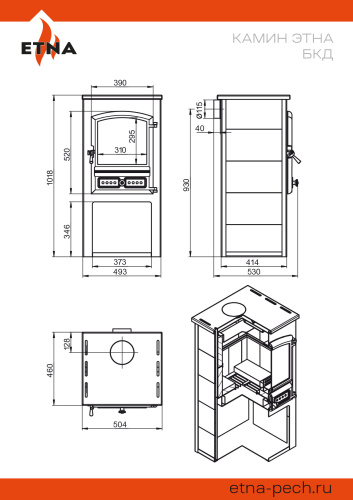 Камин ЭТНА (БКД)  Ø 115мм