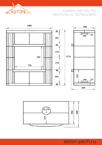 Камин АСТОН (ASTON)  700 «БОЯРД»
