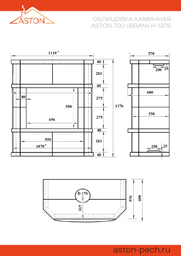 Камин АСТОН (ASTON)  700 «БРАН» Н-1276 Талькохлорит