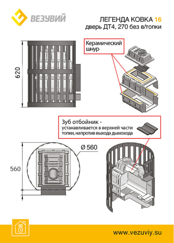 Печь для бани Везувий Легенда ковка 16 (270) б/в
