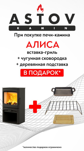 Печь-камин АСТОВ ASTOV АЛИСА 920