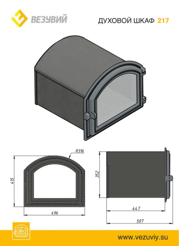 Духовой шкаф Везувий 217 Антрацит 430*350*450