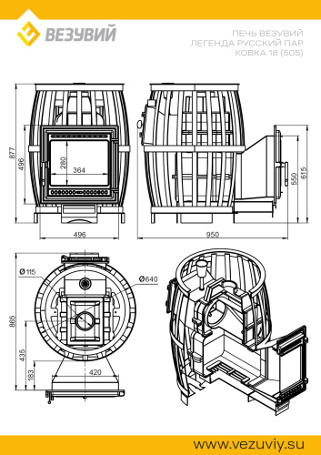 Печь для бани Везувий Легенда Русский пар ковка 18 (505)